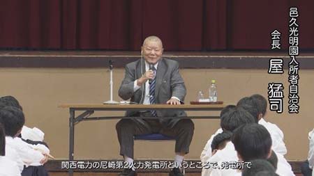 邑久光明園自治会　屋猛司さん